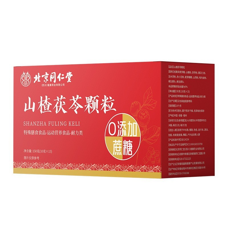 北京同仁堂サンザシ茯苓顆粒15包/箱軽やかな体つきの特殊な食事スポット代発卸売り|undefined