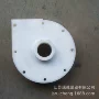 宜兴工程200fuh-40塑料泵体