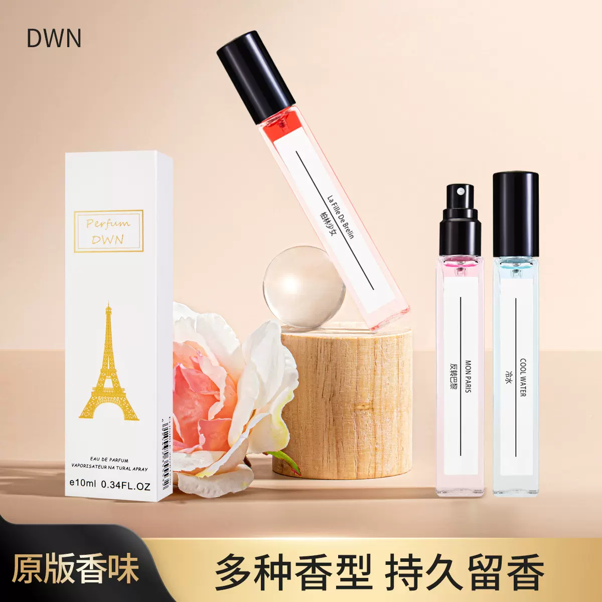 DWN外贸高档香水小样地摊商场抖音快手直播爆款试用装10ml毫升