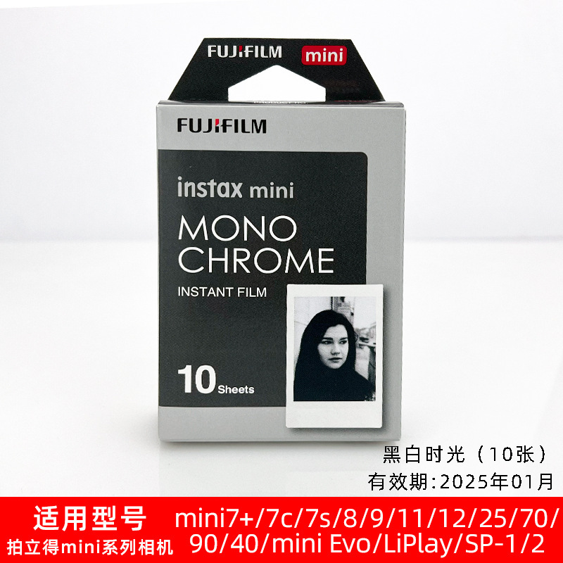 拍立得相纸mini12/11/7+/8/9/40/25/90相机都是26年新日期|undefined