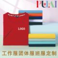 t恤定制班服印logo夏季新款短袖企业团体广告工作服订做批发刺绣