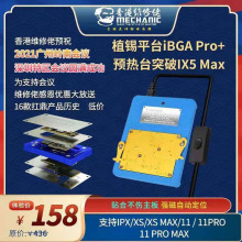 维修佬适用苹果IPX/Xs/XS MAX/11/11pro主板/贴合恒温加热平台IX5