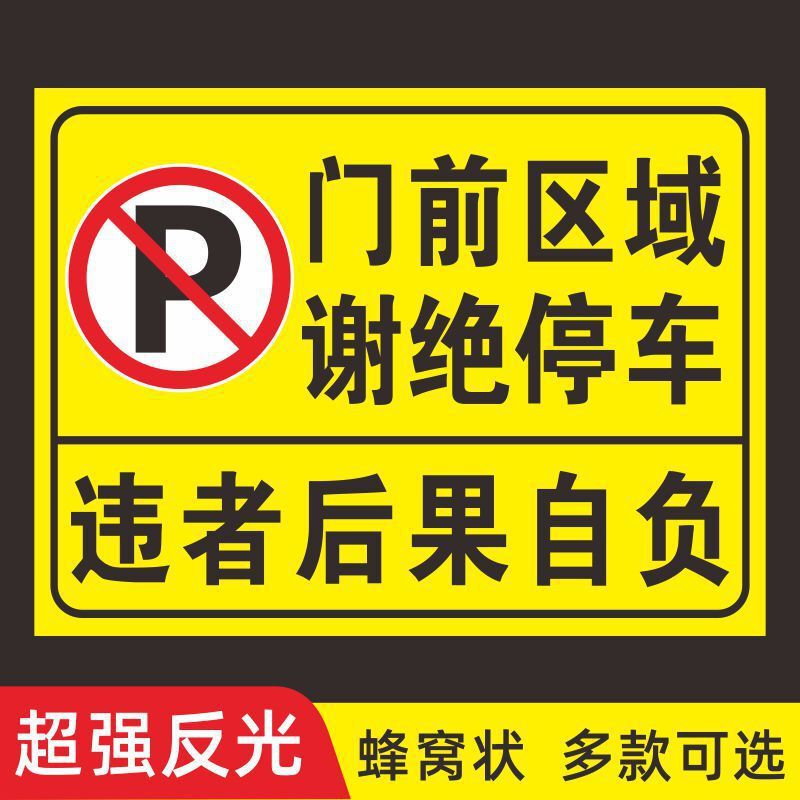 Stop sign sticker Do not park at the door Do not enter the strong area in front of the garage door Private parking space
