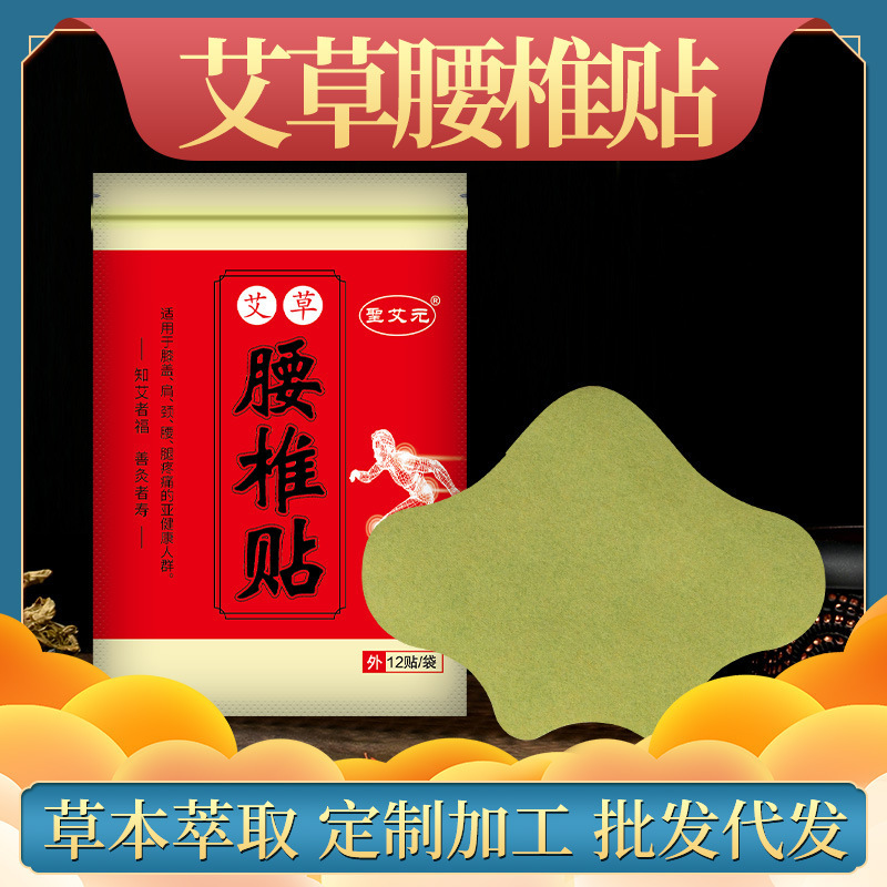 ヨモギ温湿布 膝・頸椎・腰椎用 温灸袋 12個入り 関節温熱膏 関節用ヨモギ温湿布|undefined
