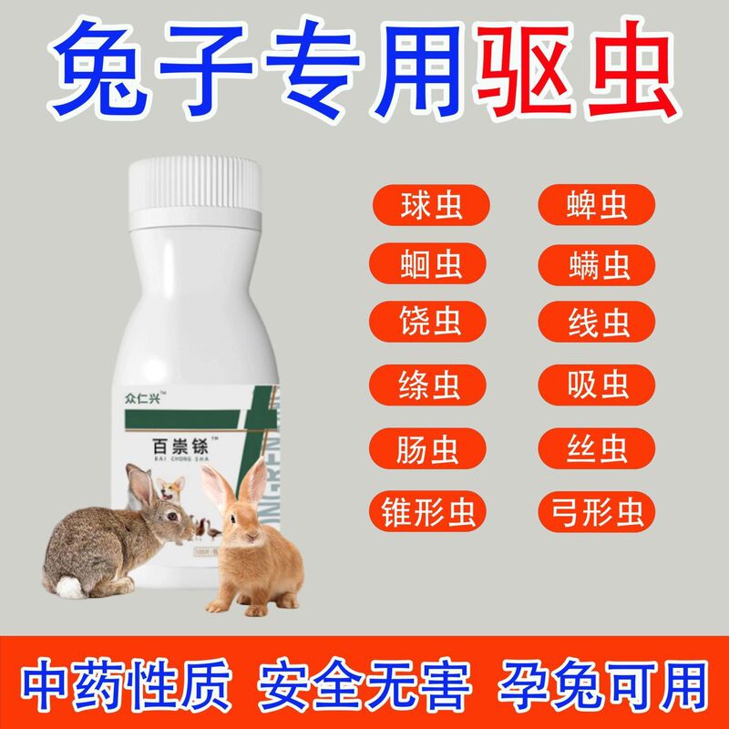 ウサギの駆虫薬は、ペットの球虫、線虫、シラミを駆除します。妊娠中でも抗寄生虫薬を使用しないでください。|undefined