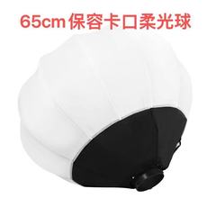 65cmソフトライト球形柔光罩写真撮影用補助光ライトカバー柔光箱機材カーボンファイバー素材