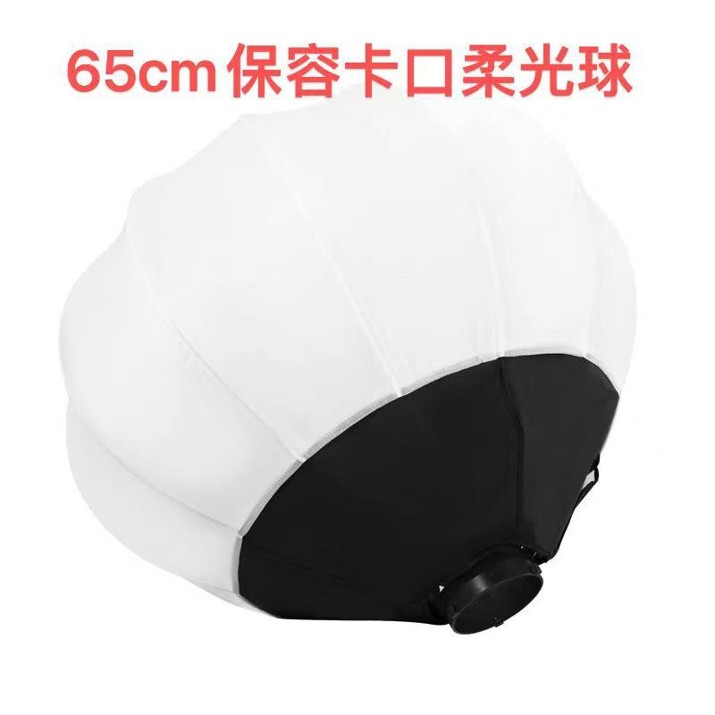 65cm柔光球球形柔光罩摄影补光灯灯罩柔光箱器材碳纤维碳纤维材质