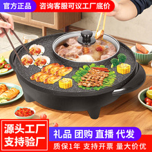 涮烤一体锅家用电热火锅电煮烤肉烧烤炉多功能涮烤烧烤一体锅礼品
