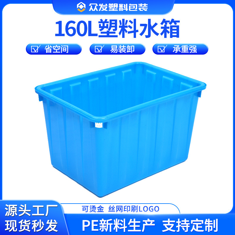 160L水箱白色方形塑料耐酸碱酸洗池印染推布车运输箱 6.4斤周转箱