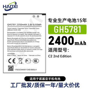 Gh5781 for Nokia C2 2Nd Edition Mobile Phone Battery 2400Mah Factory Direct Sales Wholesale
