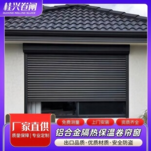 Rolling Shutter Windows for Villas, Curtain Walls, Electric Rolling Shutter Windows, Anti-Theft, Sunshade, Lifting, Heat Insulation, Electric Aluminum Alloy Rolling Shutter Windows