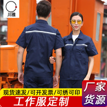 劳保服工作服男套装汽修服工装透气批发工地环卫短袖上衣外套秋季