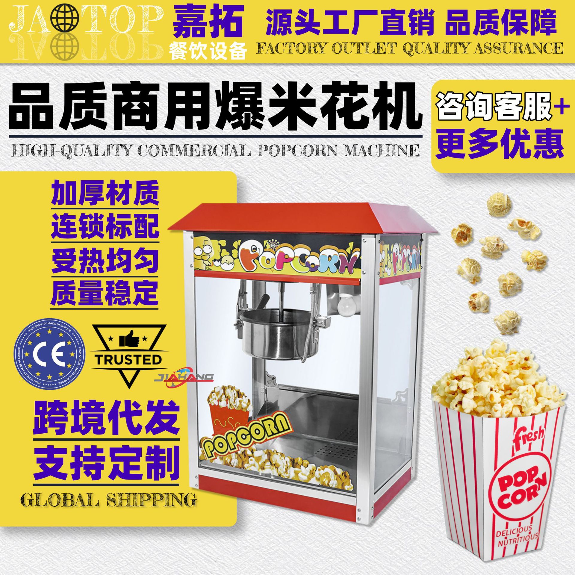 嘉拓爆米花机商用摆摊用爆米花机器 popcorn machine 跨境 爆谷机