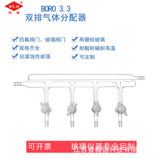 单排管双排管高硼硅真空气体分配器3/4/5/6节门玻璃活塞四氟活塞-阿里巴巴