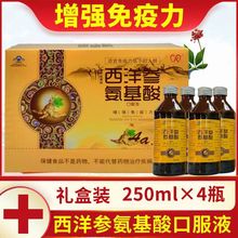 樟树益康牌西洋参氨基酸口服液250ml*4瓶/盒免疫力低下增强免疫力