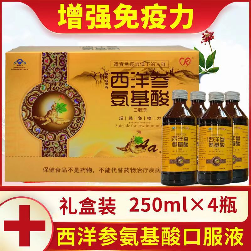 Zhangshu Yikang Brand American Ginseng Amino Acid Oral Liquid 250ml*4 Bottles/Box to Enhance Immunity and Improve Health Care
