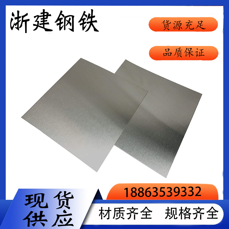 现货SUS302 303镀锌硌不锈钢板1mm2mm3mm厚度齐全 可镜面拉丝贴膜