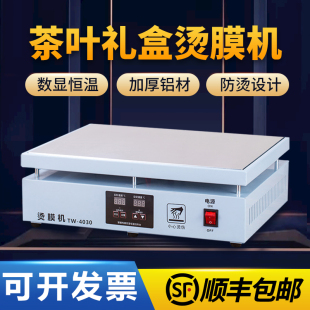 Commercial Heat Sealing Machine Constant Temperature Heating Platform Cosmetics Tea Gift Box Hot Film Sealing Machine Heat Shrinkable Film Sealing Machine