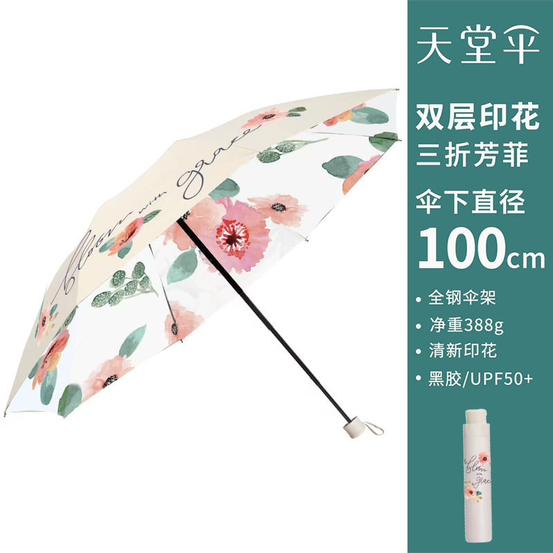 天堂伞双层防晒伞太阳伞防晒黑胶隔热防紫外线晴雨两用伞遮阳伞|undefined