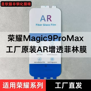 适用荣耀magic9promax原装AR膜600降反射膜8proair手机菲林膜GT7