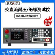 浩仪HY9310代替TH9320电阻分析仪HY9320交直流耐压绝缘电阻测试仪