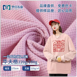 华夫格面料 涤棉威化小方格单面菱形 家居服休闲服t恤卫衣面料
