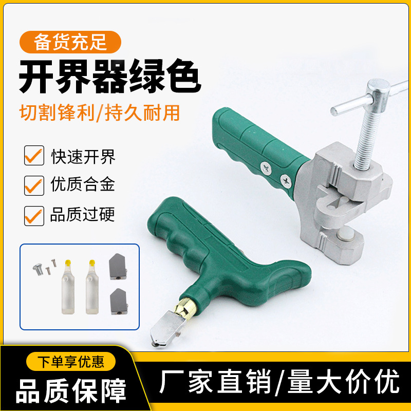 玻璃瓷砖开界器手握式玻璃刀套装瓷砖切割刀开片器分离器滚轮式