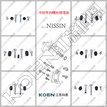 适用于日产 刹车分泵制动钳 卡钳导向销修理包 汽车配件
