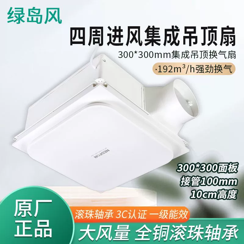 Green Island air exhaust fan smallpox integrated ceiling replacement air fan kitchen bathroom bathroom suction top powerful static fan fan