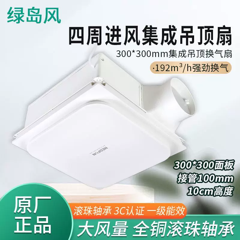 Green Island air exhaust fan smallpox integrated ceiling replacement air fan kitchen bathroom bathroom suction top powerful static fan fan
