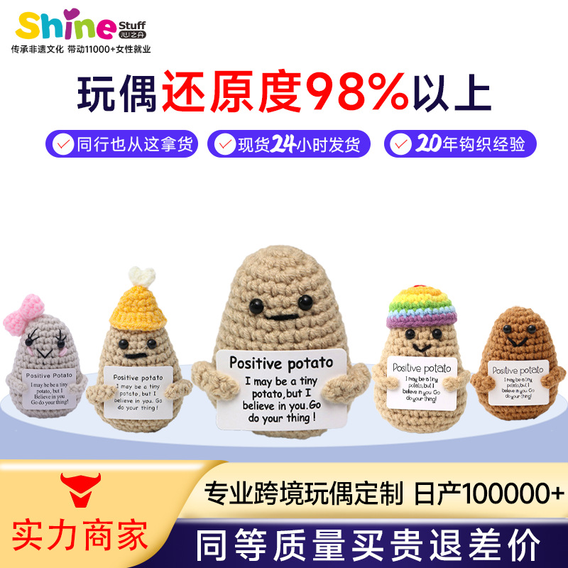跨境外贸积极土豆搞怪表情手工毛线针织戴帽可爱正能量玩偶成品