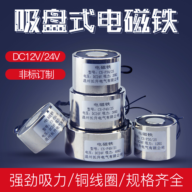 小型圆形电磁铁直流24V起重吸铁吸盘式12V工业50kg公斤P20/15
