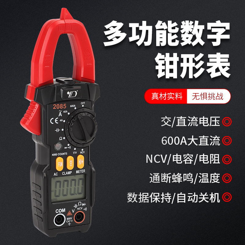 YD-2085高精度防烧交流钳形表多功能数字钳表电容电阻频率电流表