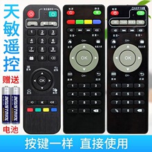 适用天敏电视D8/T2双核/D6/TM5/D5/T6/S4/D8G/LT390W播放器遥控器