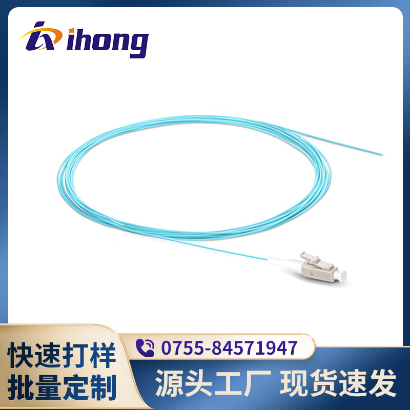 LC/UPC-OM3-50/125um-SX-0.9mm LC万兆多模单芯 光纤尾纤
