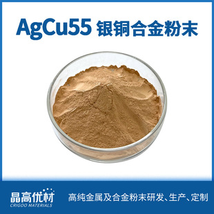 AgCu55�y�~�Ͻ��ĩ �T�� �y���T�� �����F�� �r��ԔՄ