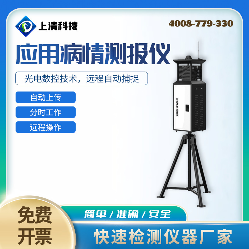 上清科技SQ-YB369应用病情测报仪孢子捕捉器