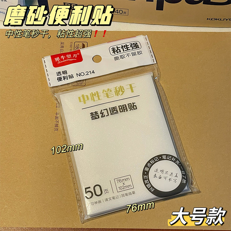 Nuevo tipo de papel de notas transparente esmerilado de alto valor visual simple japonés tarjeta de notas resistente al agua secado rápido papel de notas adhesivo