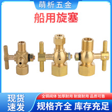 黄加厚卡套式旋塞内外丝旋塞船用压力表开关阀两通三通旋塞阀