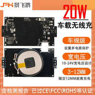 20W car high-power mobile phone wireless charging module 12v air insulation 12mm battery car Wireless Fast Charging Solution