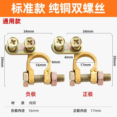 Car on the line of fire copper 12v trolley truck 24v - standard-model-a-pair-of-pure-copper-double-screws