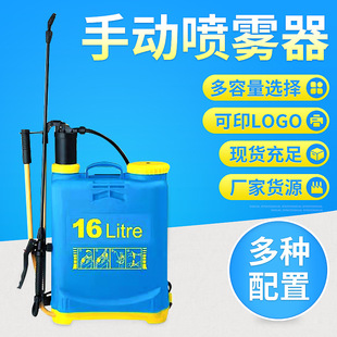 16L 20L Manual Backpack Pesticide Sprayer for Plant Protection, Fertilization, Hand-Push Spraying, Disinfection, Hot-Selling Sprayer Machine