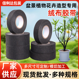 Black flannel wire harness tape bonsai plant flower modeling flannel tape adhesive flannel wire harness tape