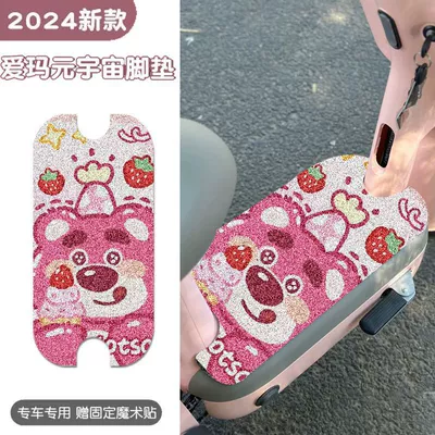 universal foot pad, Electric vehicle foot mat - ice-cream-strawberry-bear-2540cm-silk-circle-default-rectangle-needs-to-be-cut-by-yourself