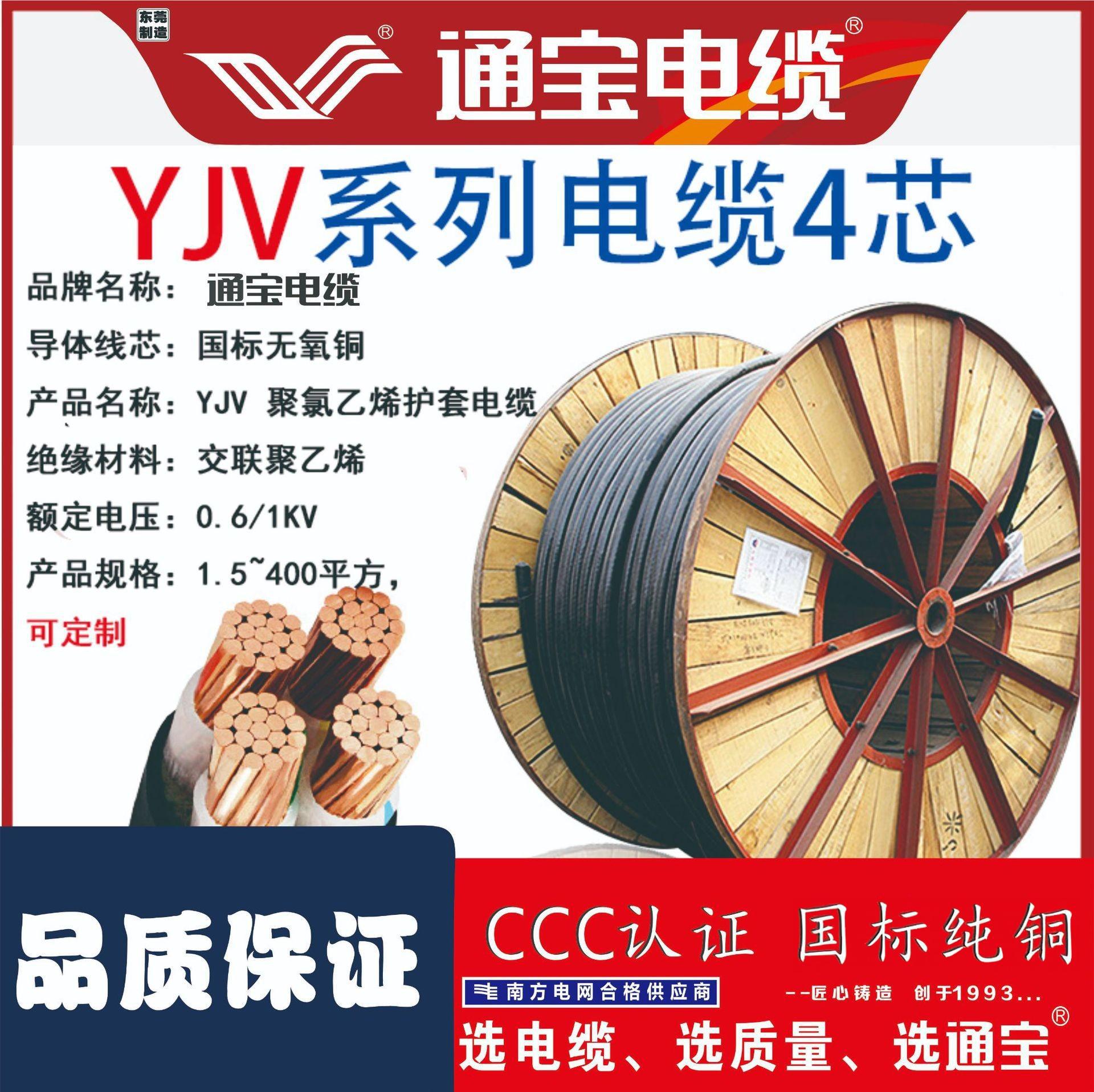 通宝电缆国标无氧铜芯交联聚乙烯绝缘YJV4芯工程电力工程专用电线