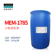 陶氏MEM1785聚二甲基硅氧烷醇美国道康宁DC1785小粒径乳化硅油