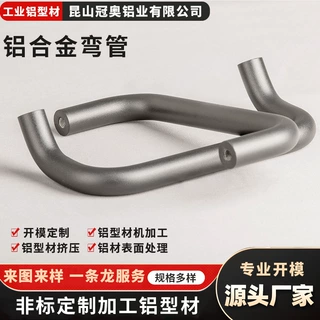 定制铝合金弯管 铝型材加工定做 弯管衣柜门铝型材厂家定做铝合金