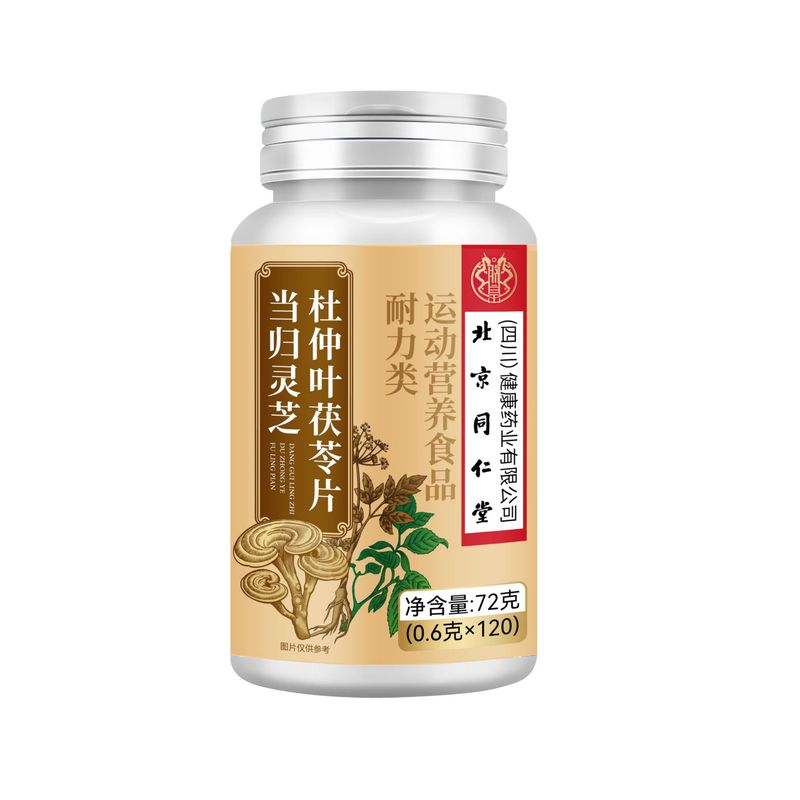 北京同仁堂当归灵芝杜仲叶茯苓片 便携杜仲叶片茯苓片现货无痕秒|undefined
