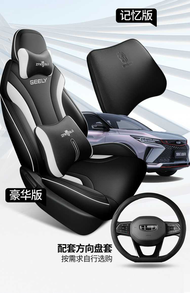 23/202425 Geely Binyue Cool Special Seat Cover All-Inclusive Seat Cover Four-Season Car Seat Cushion Leather Seat Cushion