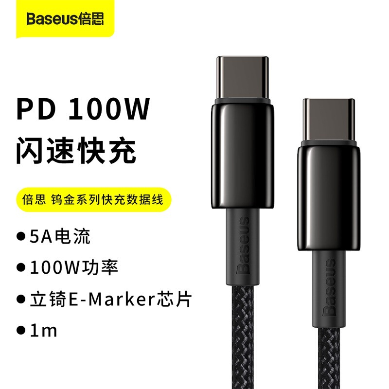 Baseus Tungsten Gold Series Fast Charging Data Cable Type-C to Type-C Suitable for Huawei and Xiaomi Charging Cable 100W